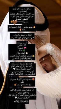 #عرض_خاص #تصوير #اعراس #خطوبه #حنه  #عرض_خاص_لأول_خمس_حجوزات كلشي موجو...