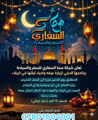 ليلة عرفه • النجف • كربلاء