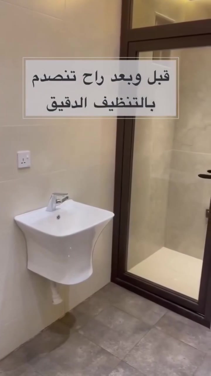بيت العمر كمل، وباقي بس اللمسة الأخيرة؟

تعب التشطيب ومخلفات البناء راح تحتاج فريق متمرس 💪

خدمتنا تغطي مدينة الرفاعي والمناطق المجاورة لها 📍

(وين ما تكونون، كادرنا يوصلكم بكامل معداته)

🛠️ شنو تشمل خدمتنا للتنظيف بعد البناء؟

• جلي وتلميع الأرضيات: إزالة بقايا الإسمنت، الصبغ، واللاصق بأحدث الماكينات وبدون أي خدوش.

• تنظيف وتطهير الشبابيك والجام: إزالة الأتربة والملصقات من الفريمات والزجاج بالكامل.

• إزالة الغبار العميق: تنظيف الحيطان، السقوف الثانوية، والإضاءة بأجهزة شفط متطورة.

• تعقيم الحمامات والمطابخ: تسليمها معقمة وجاهزة للاستخدام فوراً.

💰 بخصوص الأسعار وتكلفة الخدمة:

لأن كل بيت وإله مساحته وتفاصيله الخاصة، الأسعار تتحدد بدقة بعد المعاينة والكشف.

🔹كل اللي عليك تسويه:

1- اترك لنا فيديو كامل يوضح تفاصيل وحالة بيتك.

2- أو اترك رقمك بالتعليقات أو الرسائل، ومندوب الكشف يزوركم 
ويسلمكم كشف كامل ومفصل للتكاليف.

🎁 علماً أن خدمة الكشف والمعاينة مجانية بالكامل!

💎 بس ليش تختار 
إيلياللتنظيف الموقعي والمنزلي 

لأننا نشتغل بدقة، وبأحدث المواد والأجهزة، وعلى إيد كادر متخصص يعرف شلون يتعامل ويا كل نوع أرضية وديكور وبمستوى يليق ببيتك الجديد.

اترك التعب علينا.. واستلم بيتك مثل ما حلمت بيه! 🤩

 📞 للحجز والاستفسار، تواصل معنا الآن:

• الواتساب
***********
• رقم الهاتف: ***********
