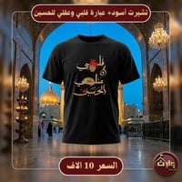 بسمك اللهم تم فتح الحجز لتجهيز خدام الحسين عليه السلام من افراد وهيئات...