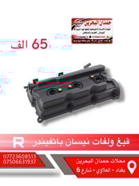 ادوات نيسان • باثفيندر • العلاوي بغداد