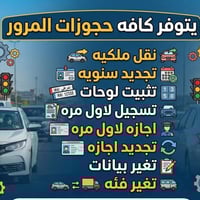 معقب مرور • فحص نفس اليوم • أربيل دهوك سليماني