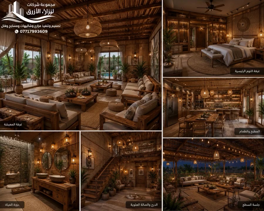 🌾 شاليه استثنائي مصنوع بالكامل من القصب والخشب... حيث تلتقي أصالة الطبيعة مع فخامة التصميم العصري.

إذا كنت تبحث عن تجربة مختلفة تنقلك إلى أجواء الراحة والهدوء، فهذا المشروع صُمم ليكون تحفة معمارية مستوحاة من الطبيعة، باستخدام أجود أنواع القصب والخشب بتفاصيل هندسية راقية ولمسات فاخرة.

✨ مكونات المشروع:
🏡 بيت بمساحة 150 م² مصنوع بالكامل من القصب والخشب بتصميم فاخر وتشطيبات طبيعية مميزة.
🌴 جلسات خارجية متعددة ومضلات قصب بتصاميم أنيقة.
🏊 مسبح أوفر فلو قياس 10×5 متر يمنح المكان لمسة من الفخامة.
🔥 ركن باربكيو متكامل للشواء.
💦 شلالات وديكورات حجرية مع تنسيق لاند سكيب احترافي.
🪵 جلسات خشبية موزعة في أنحاء الحديقة وسط أجواء طبيعية ساحرة.
🌿 سطح مميز يحتوي على جلسة ومضلة من القصب بإطلالة رائعة.
🚪 سياج يجمع بين العشب الصناعي والقصب ليمنح المشروع خصوصية وأناقة استثنائية.

مجموعة شركات الزلال الأزرق تقدم لكم خدمات تصميم وتنفيذ المزارع، الشاليهات، المسابح، والفلل بأحدث التصاميم وأعلى معايير الجودة، مع تنفيذ متكامل وتسليم جاهز وفق أعلى المواصفات.

📍 موقعنا: بغداد – المنصور – ساحة اللقاء.
🚚 نعمل في جميع محافظات العراق.
📞 للاستفسار والحجز: ***********

مجموعة شركات الزلال الأزرق
تصميم وتنفيذ مزارع وشاليهات ومسابح وفلل
