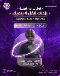 حساب مشترك • Resident Evil 4 Remake • Hollow Knight Silksong