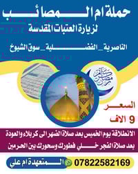 رحلات الخميس • فطور وسحور • الناصرية الفضلية