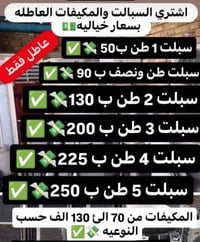 بغداد • سبليتر • ستلايت