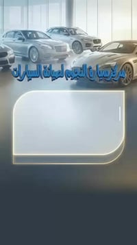 زيوت راينول • زيوت محركات • ألماني