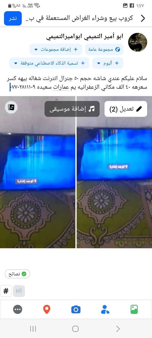 سلام عليكم عندي شاشه حجم ٥٠ البيع نوع جنرال بيهه نت مكسوره بس شغاله سعره ٤٠ الف مكاني الزعفرانيه يم عمارات سعيده ***********ادمن وافق كلبي بغداد, العراق
