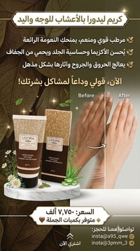 ليدورا • منعم يد ووجه • ٥٠مل