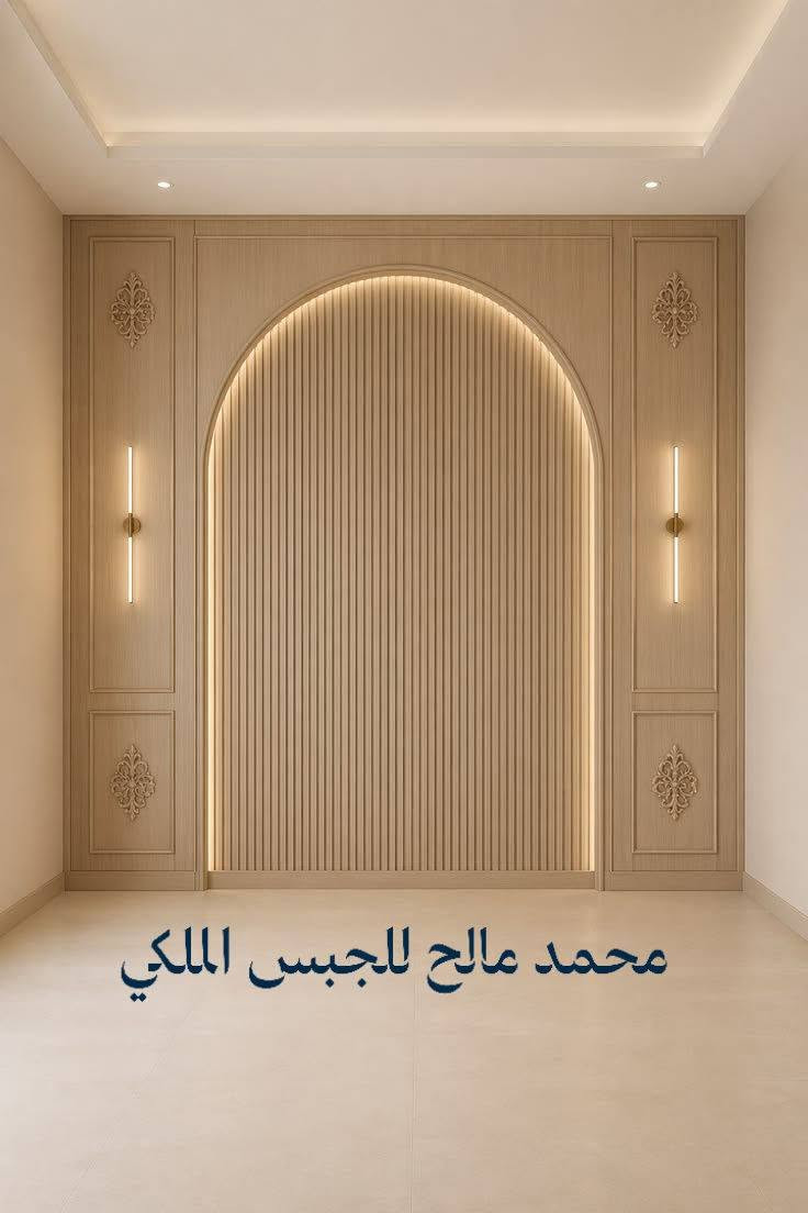 اجعل بيتك هكذا 
بادارة النقاش محمد مالح الفتلاوي 
للجبس الملكي والنقوش المغربية وصياغة كافت انواع الديكورات والمنازل ودوائر الدولة
تعتيق.. توريق ذهب.. رسم 🎨
معنا يكون الجمال 
***********
