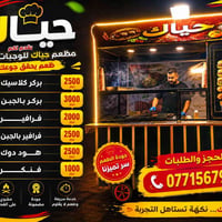 مطعم حياك • وجبات سريعة • بركر كلاسيك
