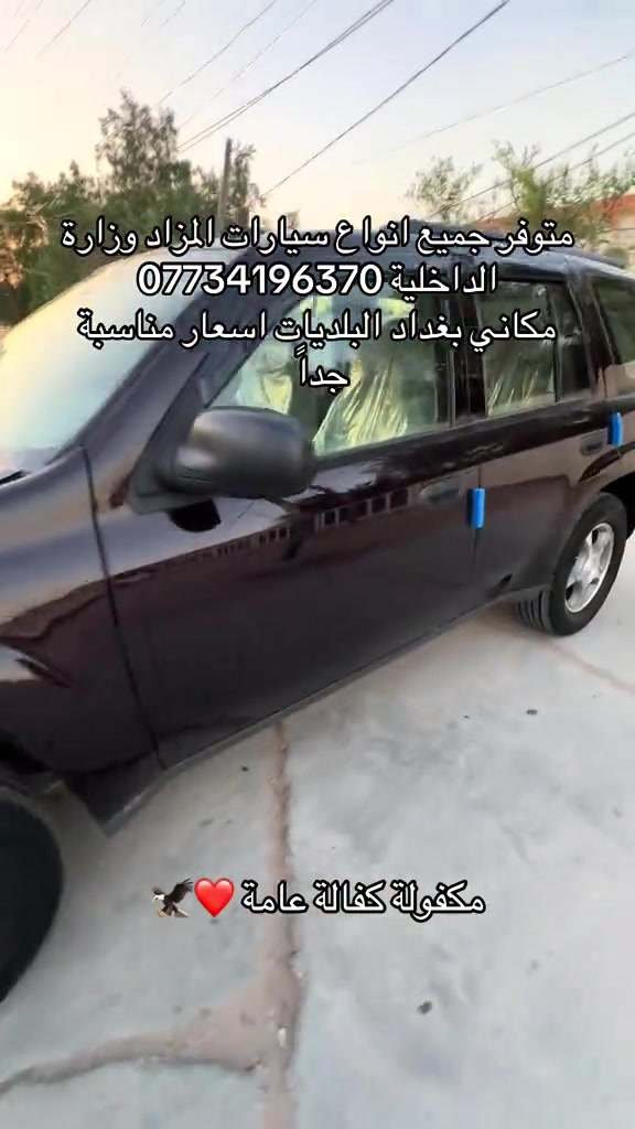 متوفر جميع انواع سيارات المزاد وزارة الداخلية *********** مكاني بغداد البلديات اسعار مناسبة جداً 
