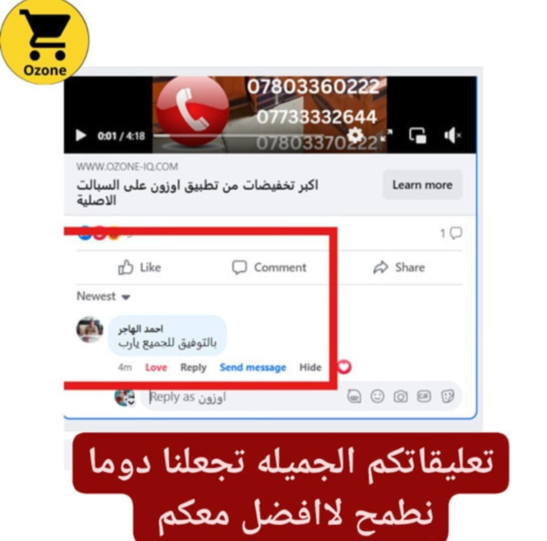 🩷 شكراً من القلب لكل كلماتكم الجميلة ❤️

نحن ممتنون جدًا لكل تعليق إيجابي ورسالة دعم تكتبونها لنا. تشجيعكم هو الدافع الحقيقي اللي يخلينا نستمر ونطور من شغلنا أكثر وأكثر. 🌟
وجودكم معنا يعني لنا الكثير، وراح نبقى دائمًا عند حسن ظنكم بإذن الله 🙏
تابعونا دايمًا، والمزيد قادم وية #اوزون_ستور 💫

📞 مركز خدمة الزبائن والمبيعات:
☎️ *********** - مهندسة نور
☎️ *********** - مهندسة سارة
☎️ *********** - مهندس محمد
☎️ *********** - مهندس علي

#شكراً_لكم #دعمكم_فخر_لنا
