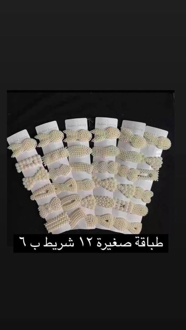 اكسسوارات للمدرسة ⬆️⬆️⬆️
للاستفسار والطلب على الواتساب 
***********
