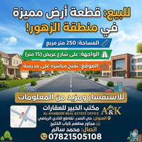 حي الزهور السماوة • ٢٥٠م • واجهة مدرسة