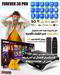 ‏Spider Forever F30 PRO 5G 4K ‏ ‏تمتع بمشاهدة جميع القنوات العالمية وا...