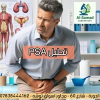 ✅تحليل PSA (مستضد البروستات النوعي) هو فحص دم يُستخدم لتقييم صحة غدة ا...