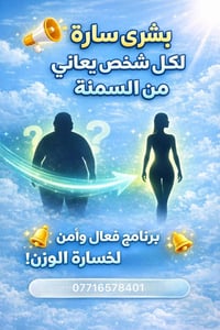 تغذية علاجية • دكتور أحمد العزاوي • جلولاء