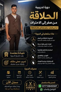 اليحب يدخل دورة حلاقه العدد محدود