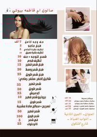 عروض صالون ام فاطمة بيوتي بمناسبة رأس السنة 🎄🎄🔥🔥 العروض مستمرة لمدة اس...