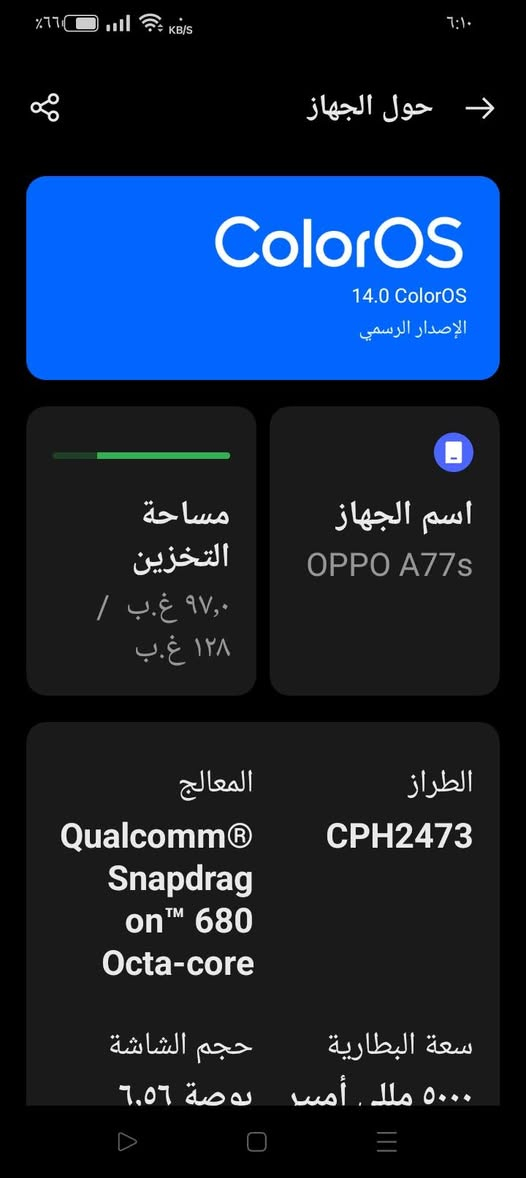 سلام عليكم عندي موبايل oppo A77s مكفول كفاله عامه بس لزكه مفطره سعر 250 بي مجال بسيط مكاني بغداد شعب رقم الهاتف *********** بي واتساب

