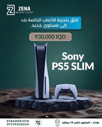 بلايستيشن 5 • PS5 • سوني • PS5 سليم • بلايستيشن سليم • جهاز العاب • كو...