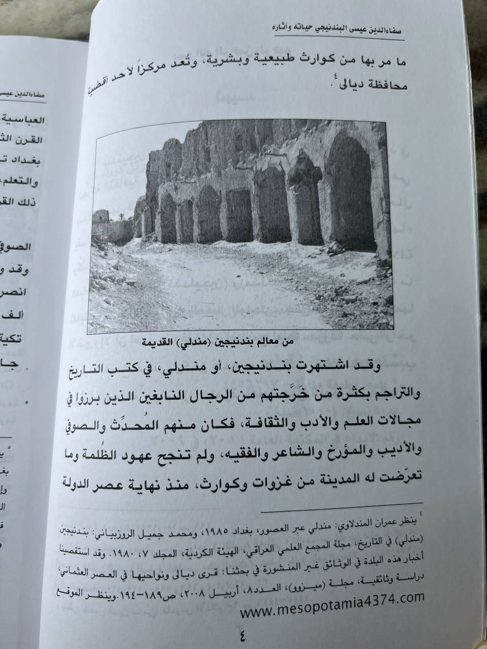 صفاء الدين عيسى البندنيجي
حياته وآثاره
الدكتور عماد عبد السلام رؤوف
سلسلة إصدارات الجمعية الثقافية التاريخية لكردستان – رقم (1)
طبعة منارة – 2009
كتاب يوثق سيرة العالم والأديب صفاء الدين عيسى البندنيجي، ويتناول حياته العلمية والأدبية وآثاره، مع إضاءة على دوره في الحركة الثقافية والفكرية في عصره. يعد مرجعًا مهمًا للباحثين والمهتمين بالتاريخ والتراث الإسلامي والكردستاني.
عدد الصفحات: 108 صفحة
السعر: 2 الفين
يوجد توصيل لجميع محافظات العراق


**إذا كنت صاحب هذا الإعلان وتريد حذفه لأي سبب، رجاءا أرسل رسالة إلى الدعم الفني**