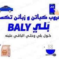 كباتن بلي • دخل اضافي • بغداد والمحافظات