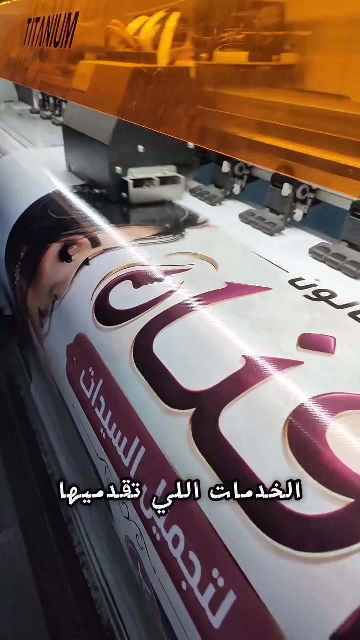 طباعة اعلان صالون نسائي
تصميم راقي✅ طبع ممتاز✅

 
للطلب / ***********

 #طباعة #طباعة_حسب_الطلب #مطبعة_الأزل #صالون
