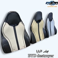 جملة/مفرد • BYD • جلد الناپا