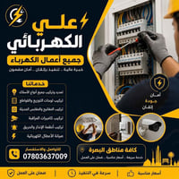 كهرباء • منظومات حريق • تركيب كاميرات