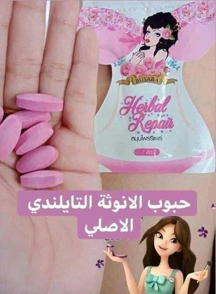 توفررررر بعد انقطاع 💃💃💃
♥️حبوب الانوثه الاصلي♥️
التايلندي 🇹🇭🇹🇭💯
علاج عشبي امن 💯 
✅استروجين طبيعي✅ #حبوب_الانوثه
اعشاب علاجيه مختارة بجودة عاليه
لحل جميع مشاكل النساء👙

حبوب الانوثة تعمل على 👇🏻
✅تكبير الارداف ✅
✅تكبير الثدي  لحجم طبيعي مشدود ✅
✅تشد الصدر اذا كان مترهل ✅
✅تسمين وتبييض المناطق الحساسه✅
✅القضاء على اللأم الدوره الشهريه✅ 
✅الاحساس براحه والهدوء✅
✅علاج التجاعيد وشد البشره ✅
✅لترطيب وتبيض ونعومه البشره وجسم✅
✅معالجة حب الشباب ✅
✅ازالة النمش ولكلف وتصبغات في البشرة✅
✅تنعم الصوت 
✅تكبر حجم المناطق الحساسة
✅استروجين طبيعي 

وفوائدها لا تعد ولا تحصى 👍
متكونه من 8 اعشاب وفاكة طبيعيه 
👇🏻👇🏻👇🏻👇🏻👇🏻👇🏻👇🏻👇🏻👇🏻👇🏻
الرمان 🍎
كولوجين السمك 🐟
فول الصويا🥜
التوت البحري 🍈
الكرز🍒
العشبة دونغ كاي🍤
الفطر الريشي🍄
بذور العنب🍇

🛑 ملاحضة الاصلية تجي الحباية مختومة صناعة تايلنديه اصلية💯💯 احذروا التقليد 
المنشأ تايلندا 🇹🇭 💯 
@إشارة 
#بنات #الناصرية


**إذا كنت صاحب هذا الإعلان وتريد حذفه لأي سبب، رجاءا أرسل رسالة إلى الدعم الفني**