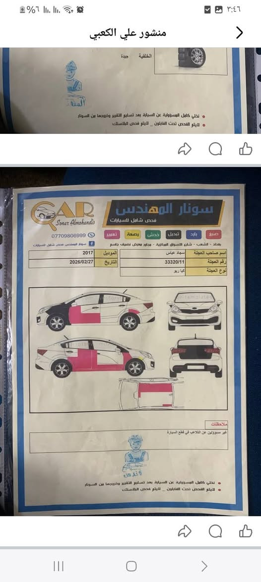 السلام عليكم سياره للبيع كيا ريو موديل 2017 سعره 75وبيه مجال وهذا رقمي ***********
