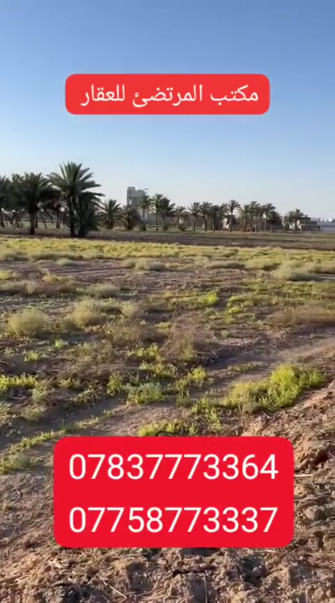 يعلن مكتب المرتضى للعقار عن توفر  ثنين دونم طابو زراعي  بلقرب من الطاحونه


**إذا كنت صاحب هذا الإعلان وتريد حذفه لأي سبب، رجاءا أرسل رسالة إلى الدعم الفني**