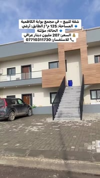 شقة للبيع – مجمع بوابة الكاظمية الموقع:بغداد-الصابيات -قرب الجسر الدوا...