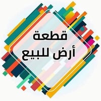 للبيع فقط قطعة أرض طابو صرف بسم واحد فقط مساحه ٥٠ متر وجه ٤متر وربع مك...