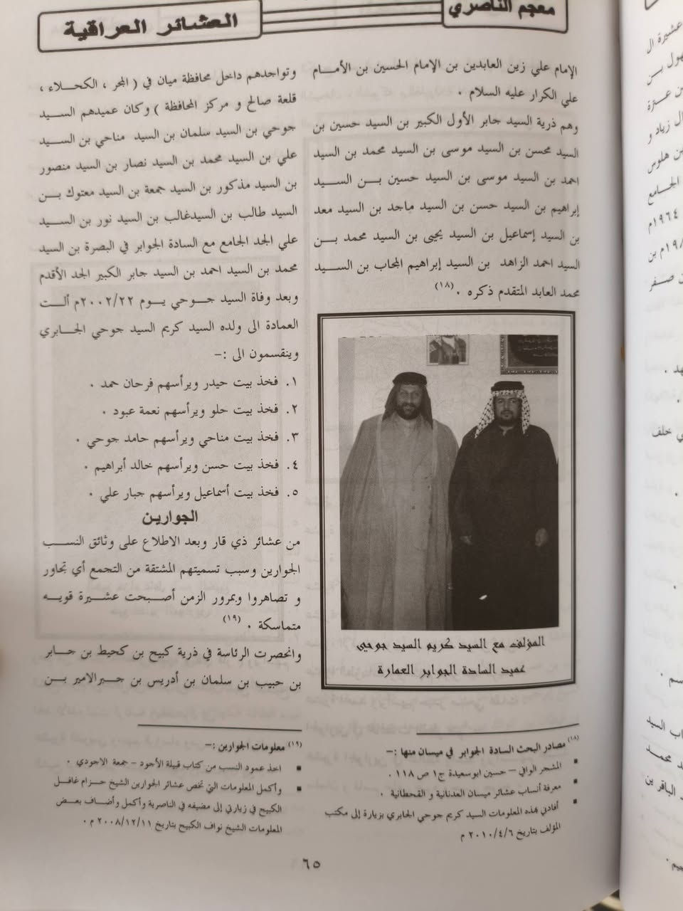 للبيع كتاب قديم سعر 7 الالف كتاب العشائر العراقية يستعرض شيوخ العشائر في المحافظات الجنوبية  مكاني السماوة


**إذا كنت صاحب هذا الإعلان وتريد حذفه لأي سبب، رجاءا أرسل رسالة إلى الدعم الفني**