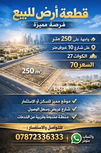 الكوات ٣٦ • ٢٥٠م • واجهة ١٠م