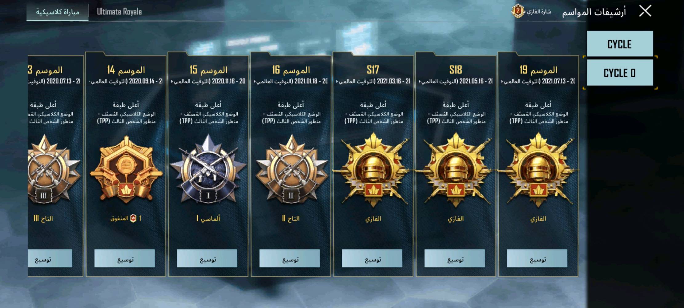 السلام عليكم اخوان عندي حساب للبيع مستوى81 اسلوب خرافي ومستوى المجموعات54 وامفور ثلجي كل مسج وبايسون وتومي و13 سلاح يطور ورفيق الاسد وبي خمسه كونكر ال17 و18 و 19و20 وكونكر من ذني الجديدات 