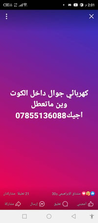 كوت وافدين • مقابل التارتان • تصليح إلكترونيات