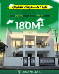 دورين • مفروش بالكامل • ١٨٠م
