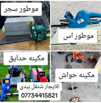 للايجار شتقل بيدي خابر ونجيك للبيت والعنوان جدعه وطلع خارج 07734415821