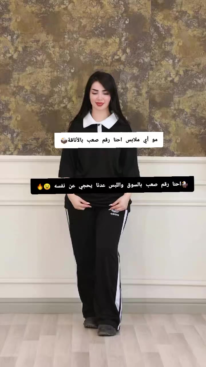 احنا رقم صعب بالسوق… واللبس عدنا يحجي عن نفسه 😉🔥


**إذا كنت صاحب هذا الإعلان وتريد حذفه لأي سبب، رجاءا أرسل رسالة إلى الدعم الفني**