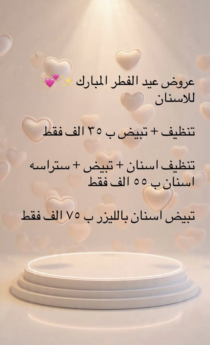 عروض العيد من
عيادة وايت دنتل لطب وتجميل الاسنان
عروض عيد الفطر المبارك من عياده وايت دنتل 
عنواننا/ الحرية  - شارع المشجر مقابل صيدليه مجره الدواء 
للحجز مراسلة الصفحة 
او الحجز  واتساب 

0776 436 1719
