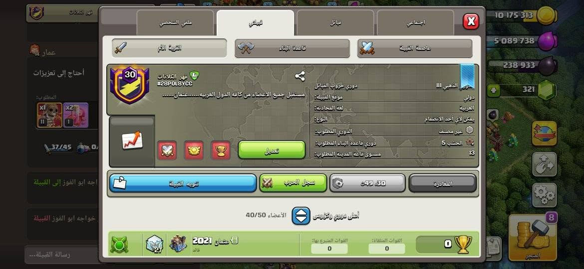 للبيع كلان ليفل 30
اسمه قهر الكلانات
سجل الكلان ممتاز عاصمه ماكس🕍
هي معرف الكلان اللي بحب يشوفه #28P0L8YCC
مكان الكلان سوريا حلب تعامل وجه لوجه برا البلد سلم تستلم
وعلق بنقطه بوصلك السعر مباشر


**إذا كنت صاحب هذا الإعلان وتريد حذفه لأي سبب، رجاءا أرسل رسالة إلى الدعم الفني**