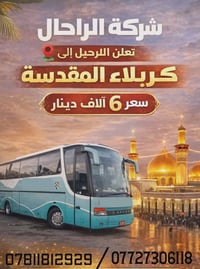 كربلاء المقدسه • الخميس ١ظهرا • قرب باب بن الكاظم