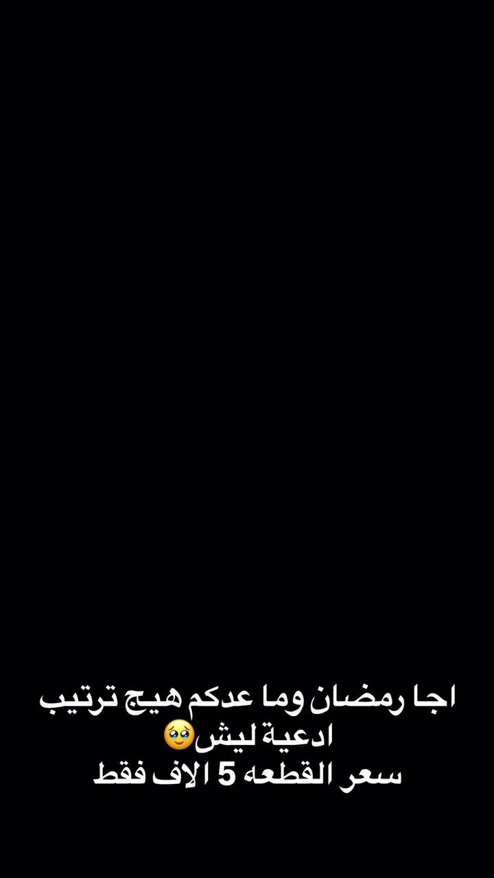 توصيل داخل القرنه الفين المناطق القريبه و المحافضات 3
للحجز يرجى مراسلة الصفحه او عبر الرقم *********** او زياره المكتبة
 البصرة-القرنة-قرب مدرسة بقية اللّٰه #رمضان #رمضان_كريم #دعاء
