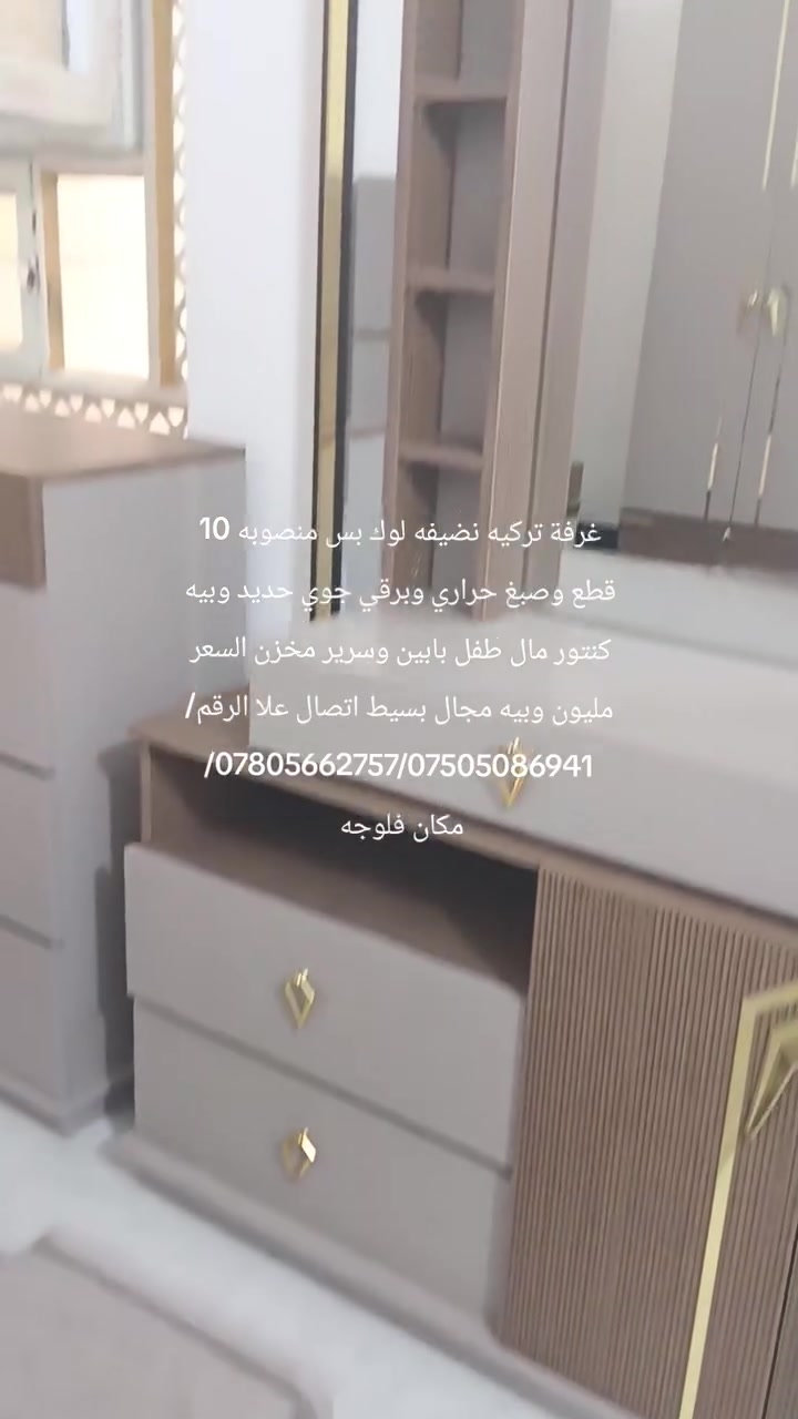 غرفة تركيه نضيفه لوك بس منصوبه 10 قطع وصبغ حراري اصلي وبيه كنتور بابين مال طفل وبرقي جوي حديد وناره شغاله وموديل حديث مجرات هودليك السعر مليون وبيه مجال بسيط اتصال علا الرقم/***********/***********/ مكان فلوجه
