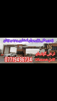 شاری وەبەرهێنان • ١٧٦م • خدمات كامله