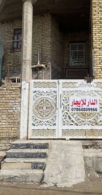 الدار للايجار  شارع الحسينيه  طابقين  بناء حديث  07864809966 ثلاث غرف ...